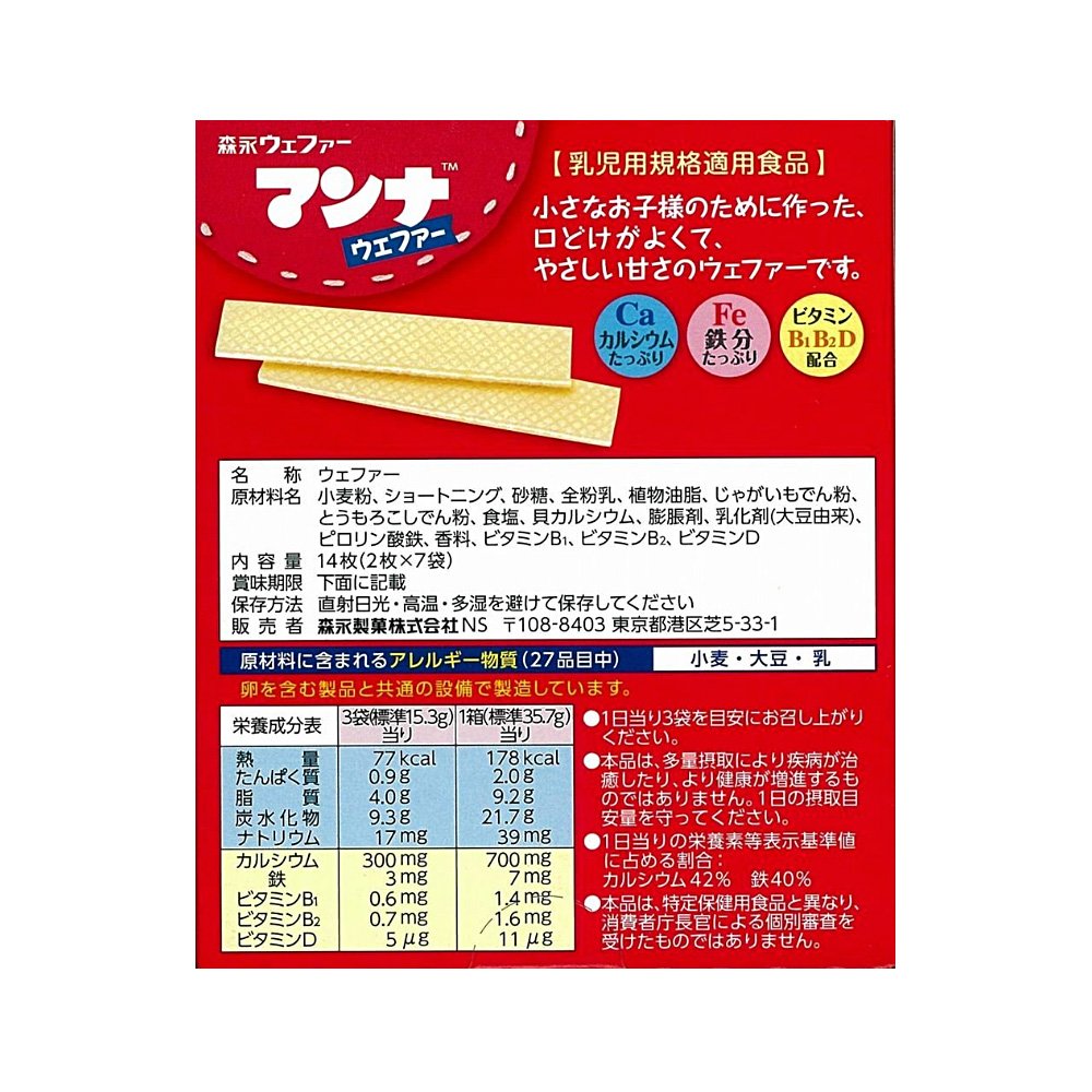 Morinaga Manna Wafer 7M+ (Expiry 30-07-2024)