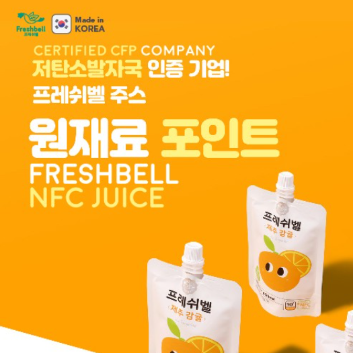 Freshbell NFC Jeju Tangerine Juice 10M+ (Expiry 15-06-2026)