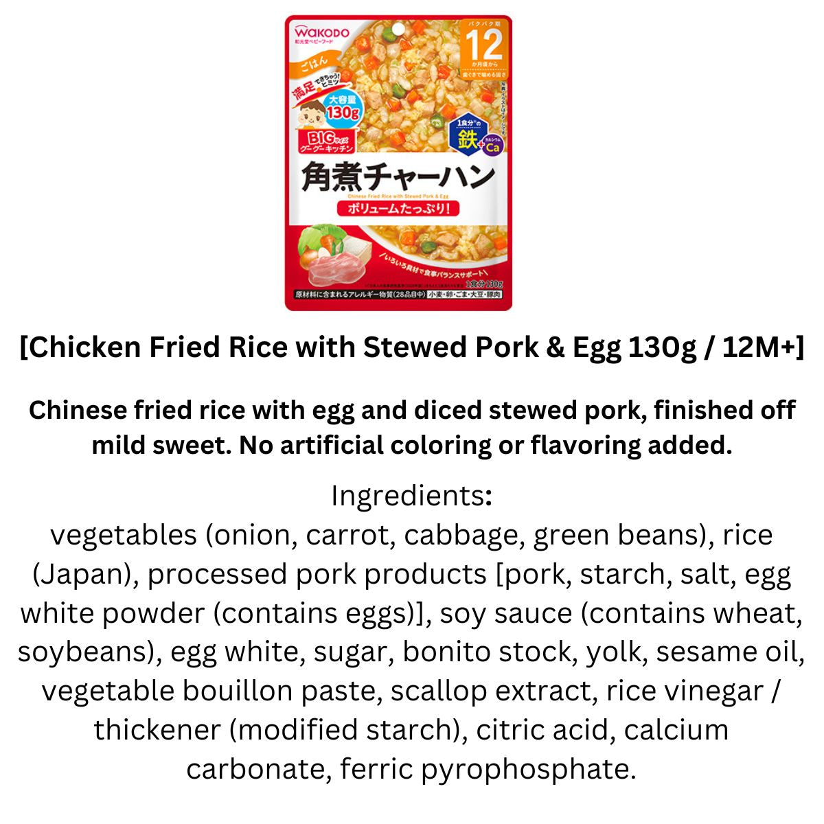 Wakodo Chinese Fried Rice with Stewed Pork & Egg 12M+ (Expiry 30-11-2024)
