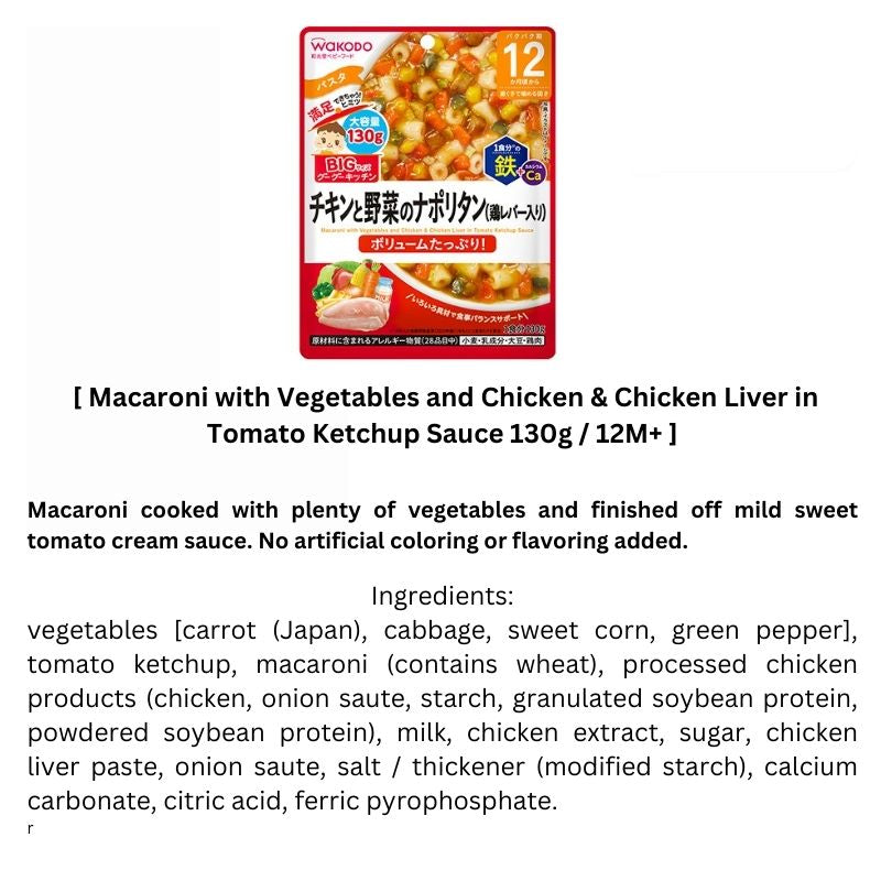 Wakodo Macaroni with Vegetables and Chicken & Chicken Liver in Tomato Ketchup Sauce 12M+