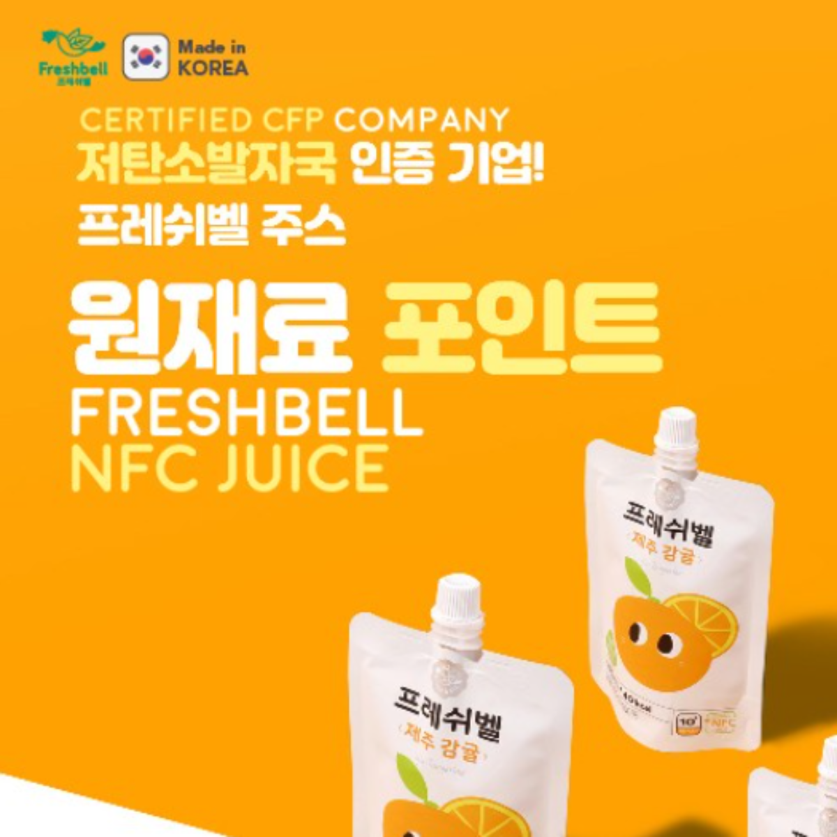 Freshbell NFC Jeju Tangerine Juice 10M+