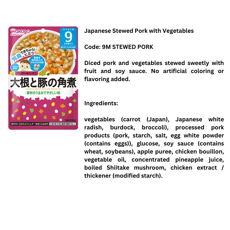 Wakodo Japanese Stewed Pork with Vegetables 80g / 9M+