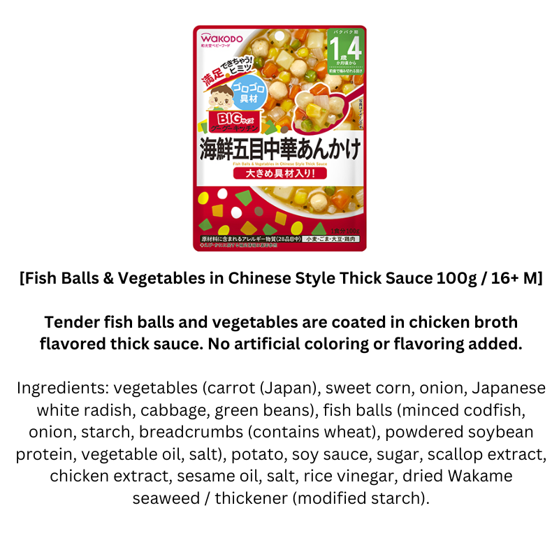 Wakodo Fish Balls & Vegetables in Chinese Style Thick Sauce 16M+ (Expiry 30-08-2024)